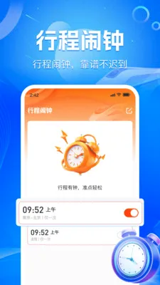 铁路火车票实时查(火车票行程管理)v1.1.9 安卓版截图3