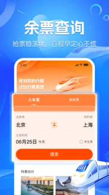铁路火车票实时查(火车票行程管理)v1.1.9 安卓版截图0
