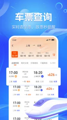 铁路火车票实时查(火车票行程管理)v1.1.9 安卓版截图2