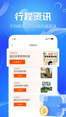 铁路火车票实时查(火车票行程管理)v1.1.9 安卓版截图4