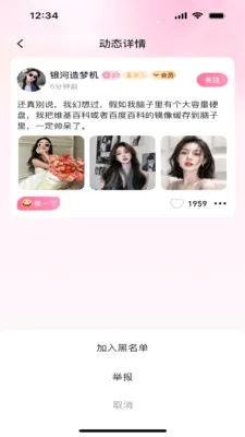 ��Ե(��Ȥ�罻App)v1.0.1 ��׿���ͼ3