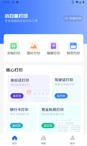 ���ع�ʱͨ2026���°汾v1.0.0 �ֻ����ͼ1