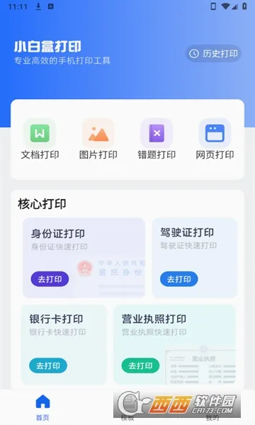 ���ع�ʱͨ2026���°汾