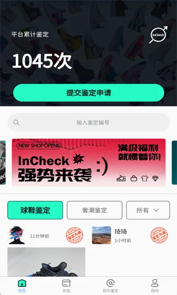InCheck����2026���°汾v1.2.7 �ٷ������ͼ3
