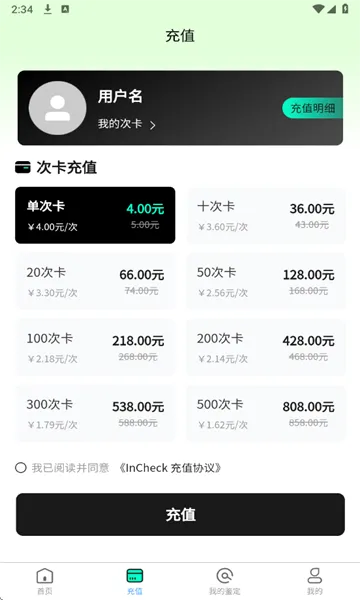 InCheck����2026���°汾v1.2.7 �ٷ������ͼ2