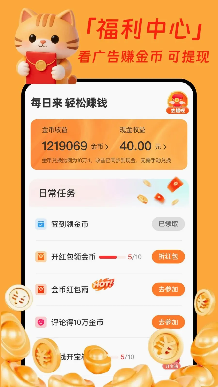 �����̾�׬Ǯ��2026�ٷ����°汾v1.0.1 ��׿���ͼ1
