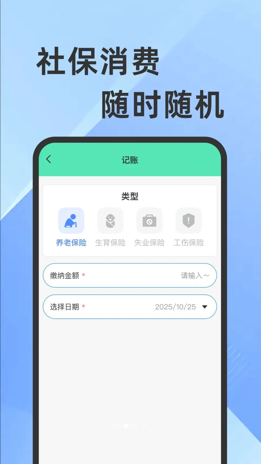 医保社保电子计算助手(社保医保管理服务)v1.0.1 免费版截图1