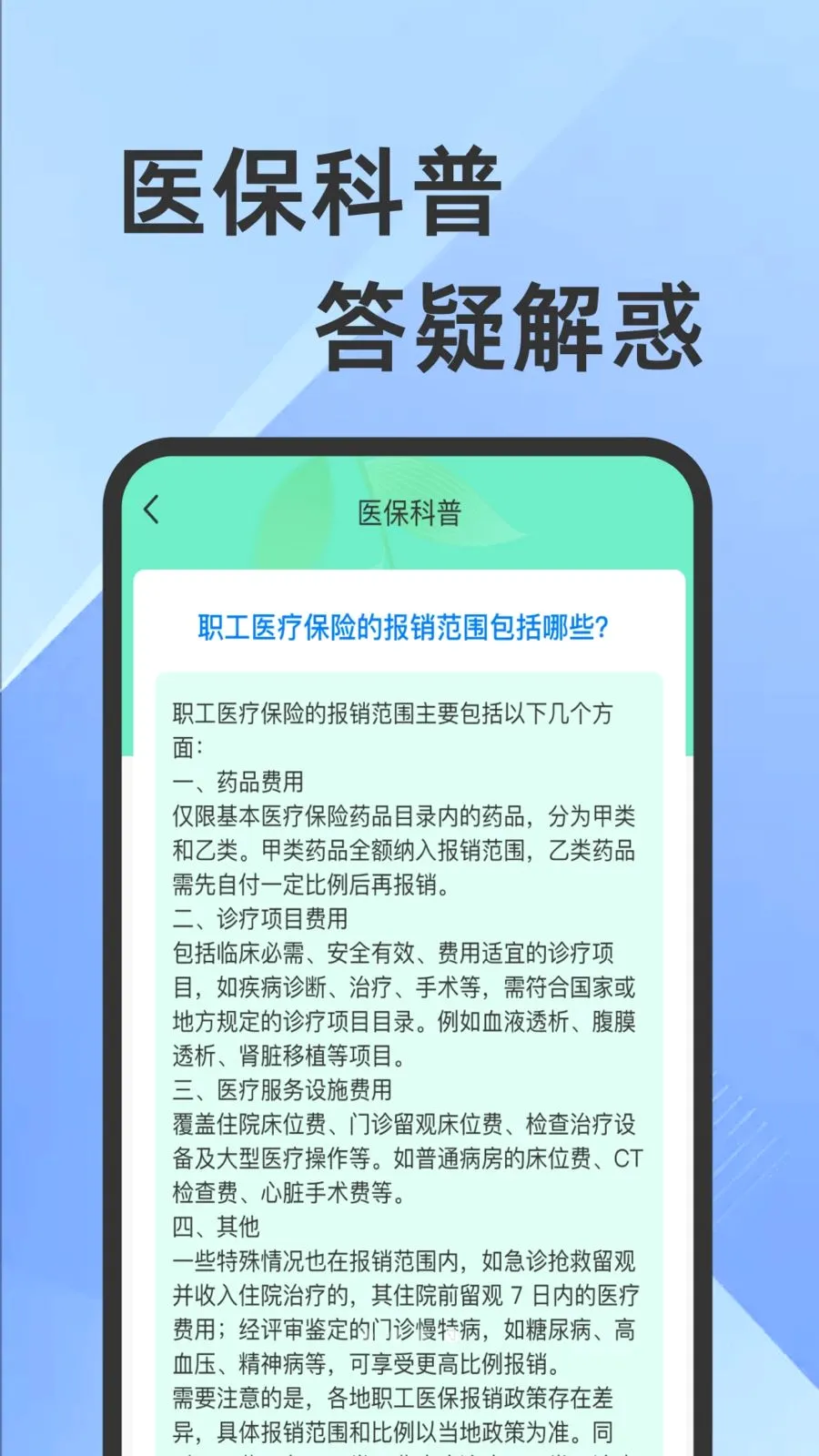 医保社保电子计算助手(社保医保管理服务)v1.0.1 免费版截图3