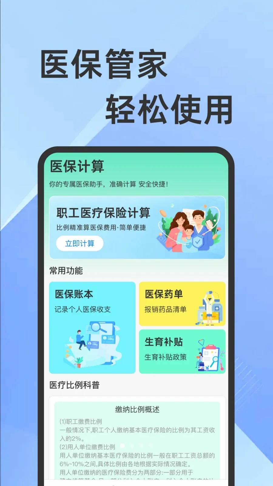 医保社保电子计算助手(社保医保管理服务)v1.0.1 免费版截图0