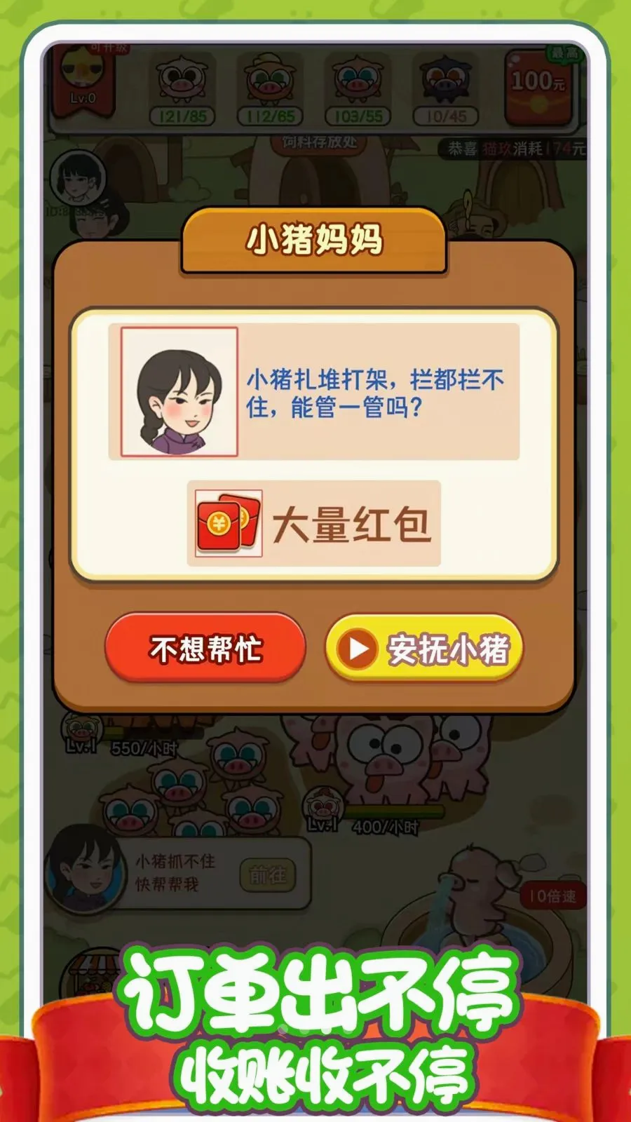������׬Ǯ��(����׬Ǯ��Ϸ)v1.0.0 ��׿���ͼ2