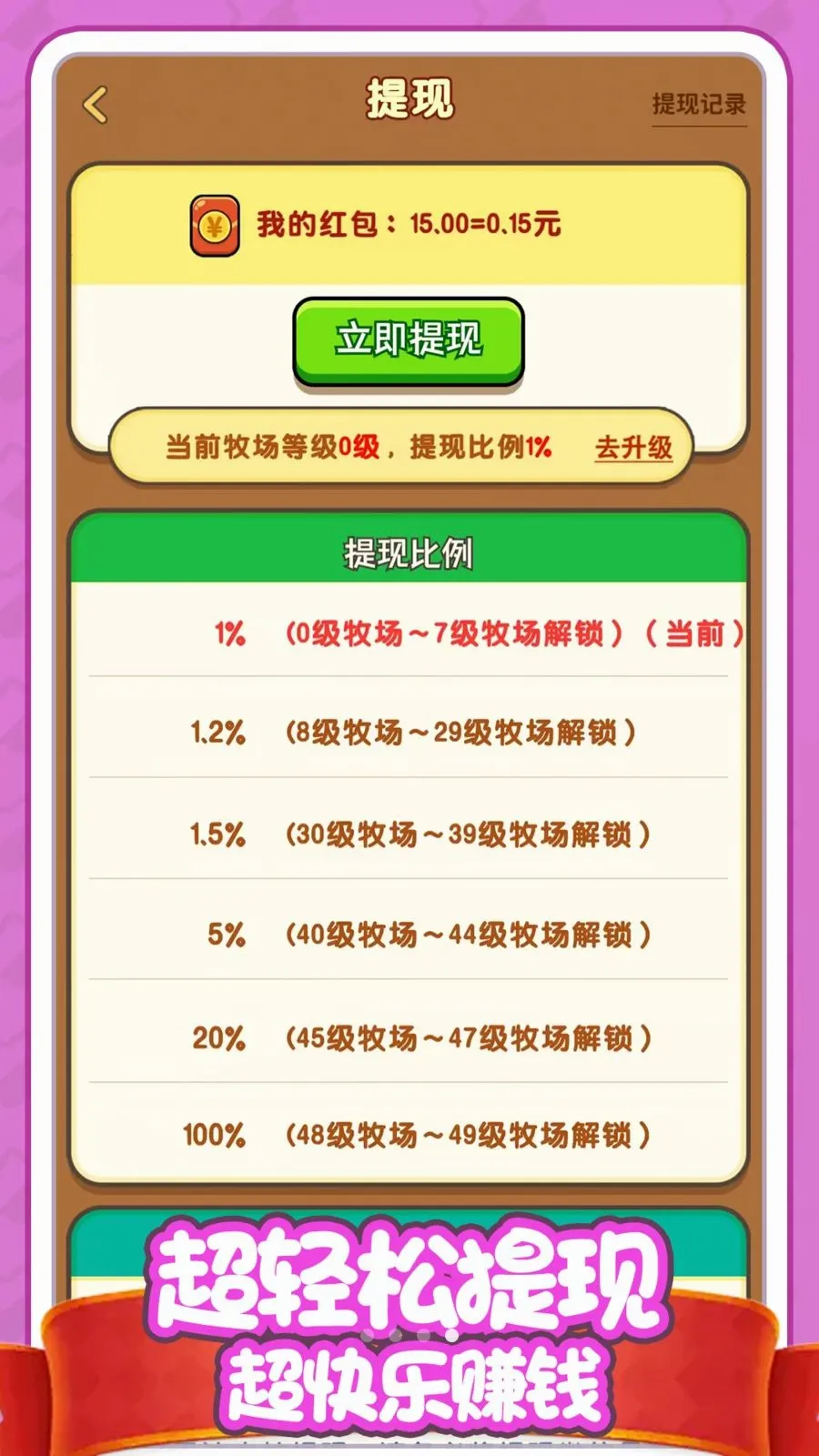 ������׬Ǯ��(����׬Ǯ��Ϸ)v1.0.0 ��׿���ͼ3