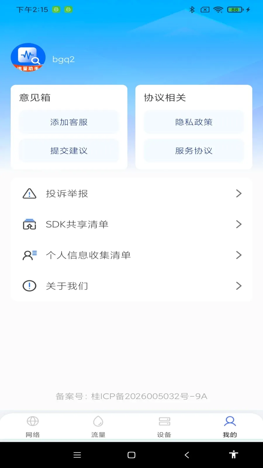 ������ѹܼ�(����ʹ�÷���)v1.0.0 �ֻ����ͼ3