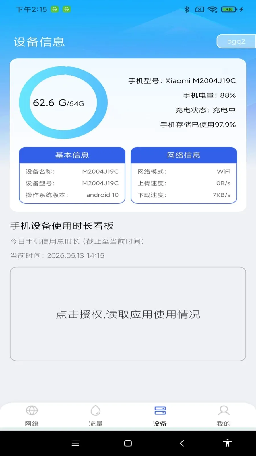 ������ѹܼ�(����ʹ�÷���)v1.0.0 �ֻ����ͼ2