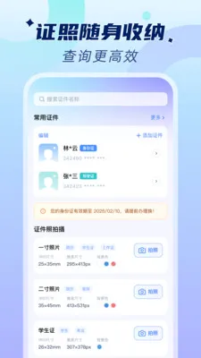 �ֻ�����֤���ܼ�(֤������Ӧ��)v1.0.2 ��Ѱ��ͼ3