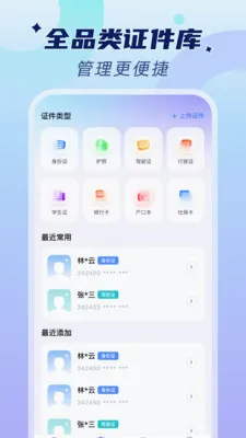 �ֻ�����֤���ܼ�(֤������Ӧ��)v1.0.2 ��Ѱ��ͼ1
