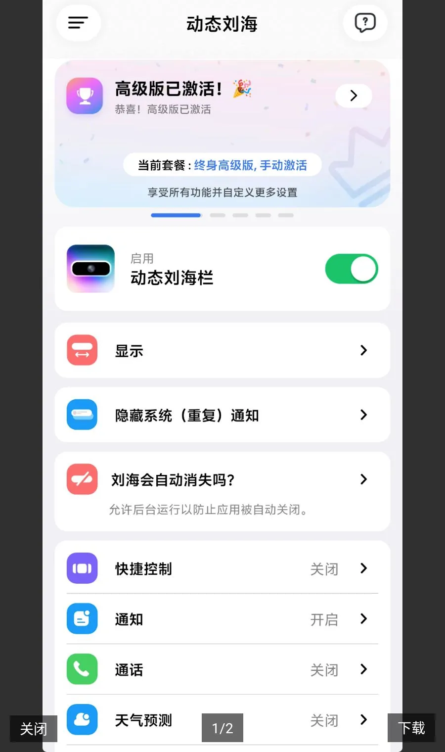 灵动岛Pro永久免费(灵动岛模拟软件)v6.5 免费版截图0