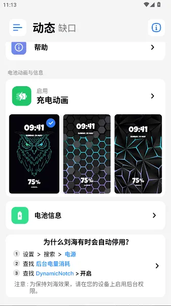 灵动岛Pro永久免费(灵动岛模拟软件)v6.5 免费版截图4