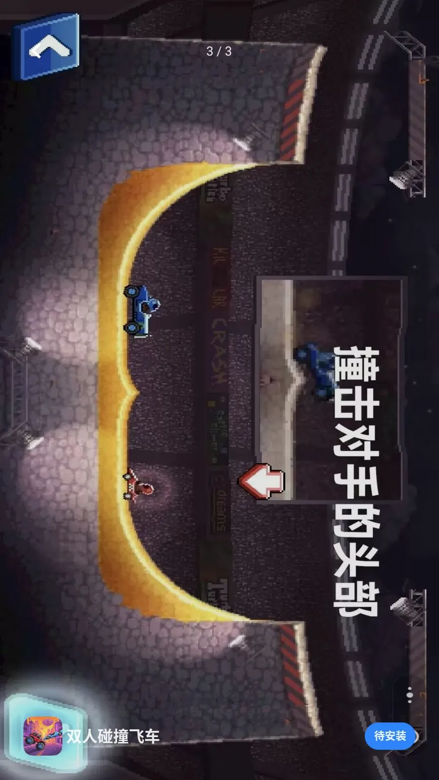 ˫����ײ�ɳ�2026�ٷ�����v0.0.2606031520 �ٷ������ͼ2