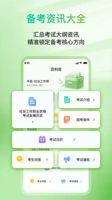 �Ʒ�ְ��ͨ(�繤��������)v1.0.1 ��׿���ͼ2