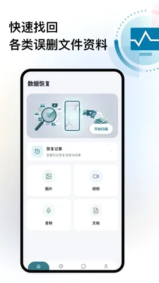 手机深度数据恢复(数据恢复工具)v1.1 官方正版截图2