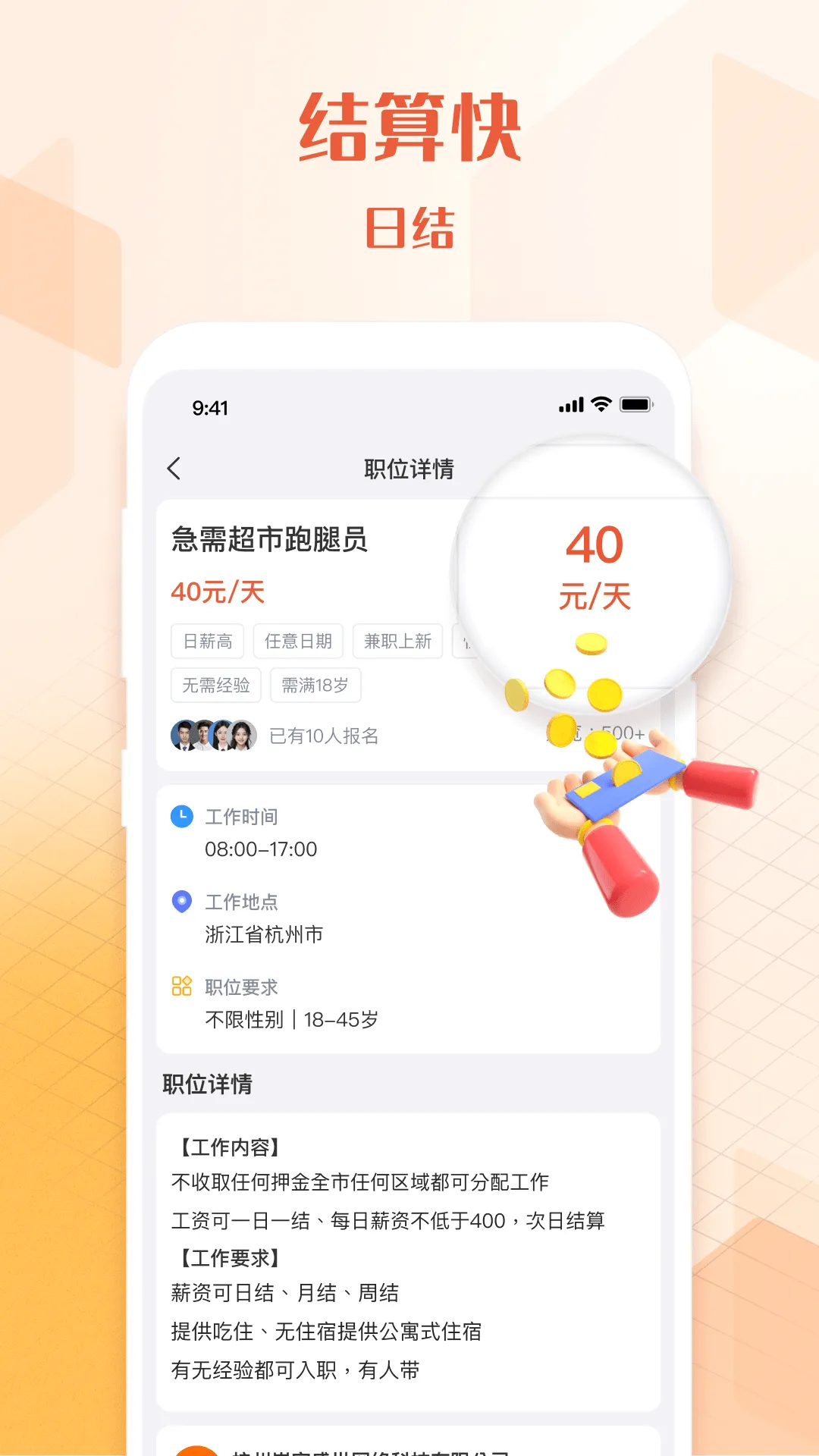 U兼职(灵活用工平台)v1.4.3 手机版截图1