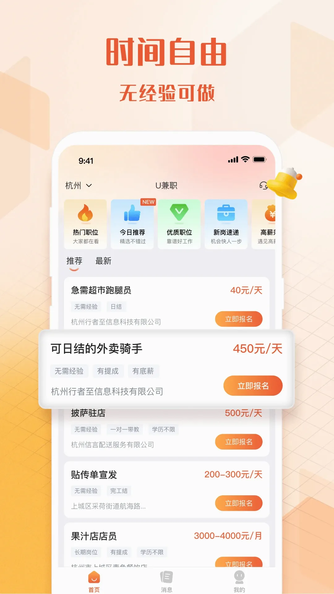 U兼职(灵活用工平台)v1.4.3 手机版截图2