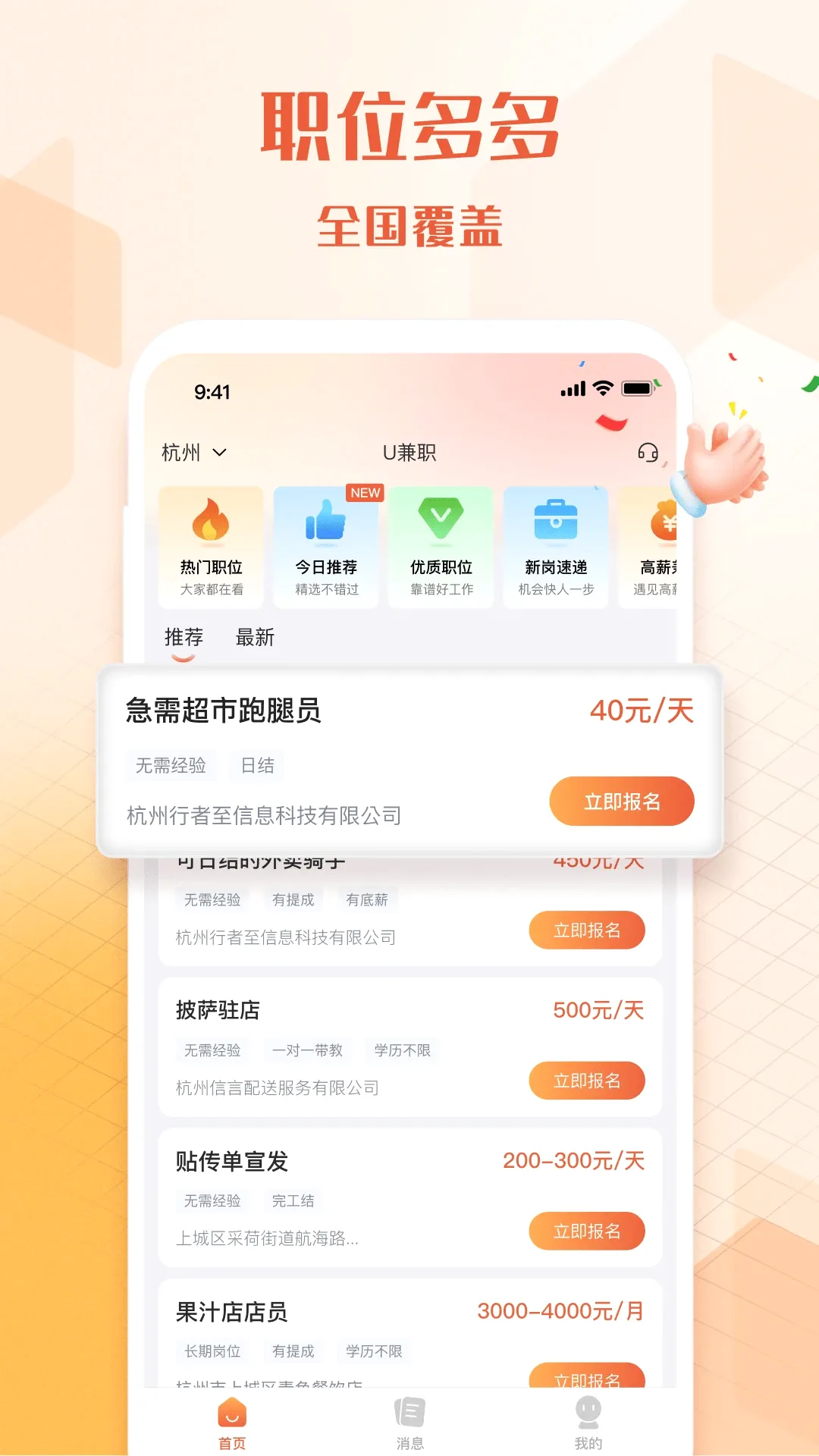 U兼职(灵活用工平台)v1.4.3 手机版截图0