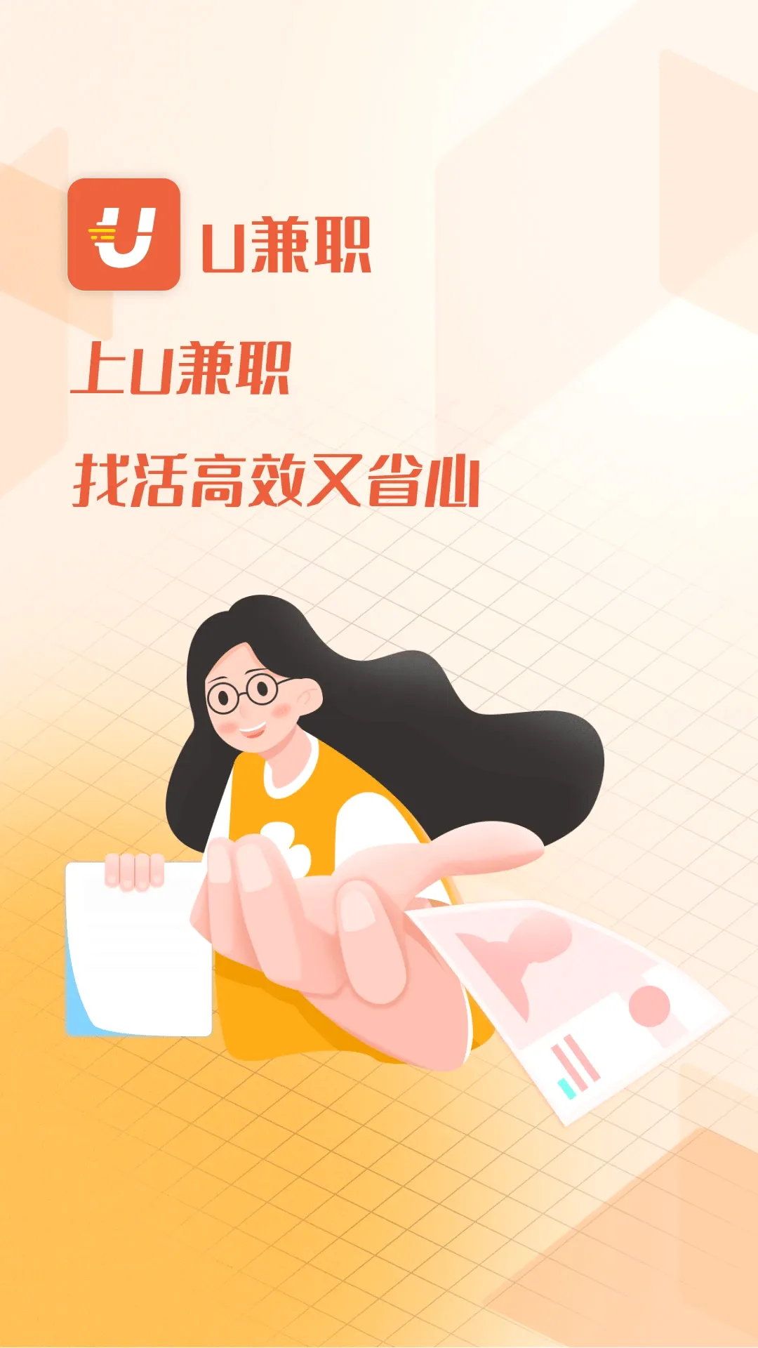 U兼职(灵活用工平台)v1.4.3 手机版截图3