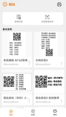 鲲帖标签编辑打印2026官方正版v1.1.0 官方正版截图3