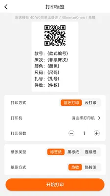 鲲帖标签编辑打印2026官方正版v1.1.0 官方正版截图4