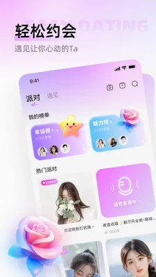 ������(�����罻����)v1.0.6 ��׿���ͼ3