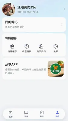 ���ü������ֻ���v1.0.0 �ֻ����ͼ1