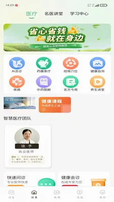 �ð���(��ҽ����App)v1.0.3 �ٷ������ͼ1