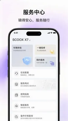 SCOOX(��ʳ���APP)v1.2.1 ��׿���ͼ3