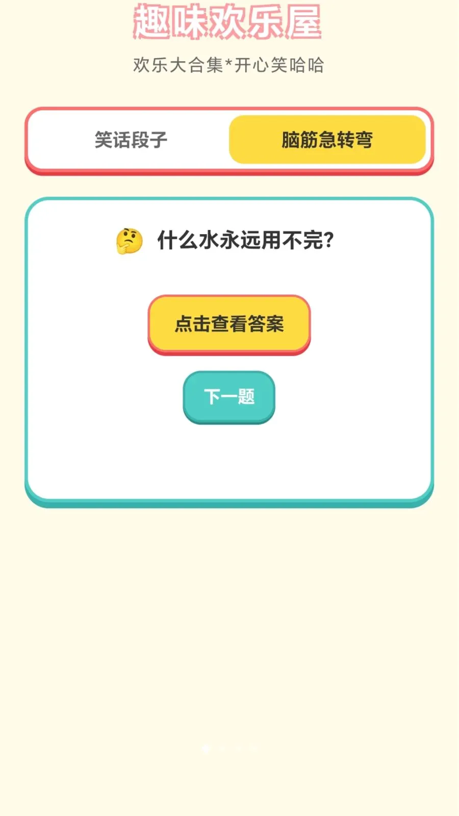 ���ֽ��ͷ(Ȥζ����С��Ϸ)v1.0.1.276121152 �ٷ������ͼ0