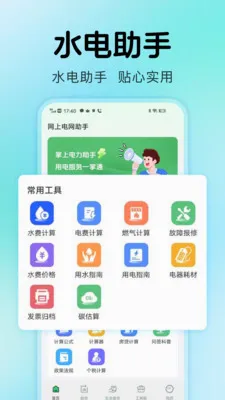ˮ������ܼ�(��ͥ��Դ����)v1.0.2 �ֻ����ͼ2