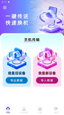 ��ѽ����(����Ǩ�ƻ�������)v1.0.1 ��׿���ͼ1