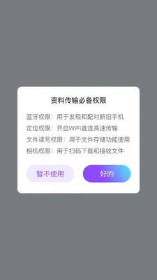 ��ѽ����(����Ǩ�ƻ�������)v1.0.1 ��׿���ͼ0