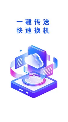 ��ѽ����(����Ǩ�ƻ�������)v1.0.1 ��׿���ͼ3