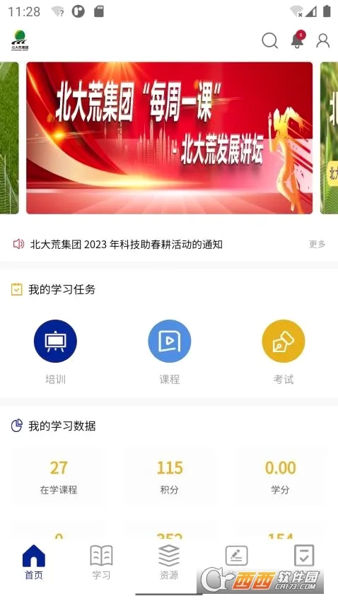 �������ѧԺ(ũҵ֪ʶapp)v1.0.50 �ٷ������ͼ1