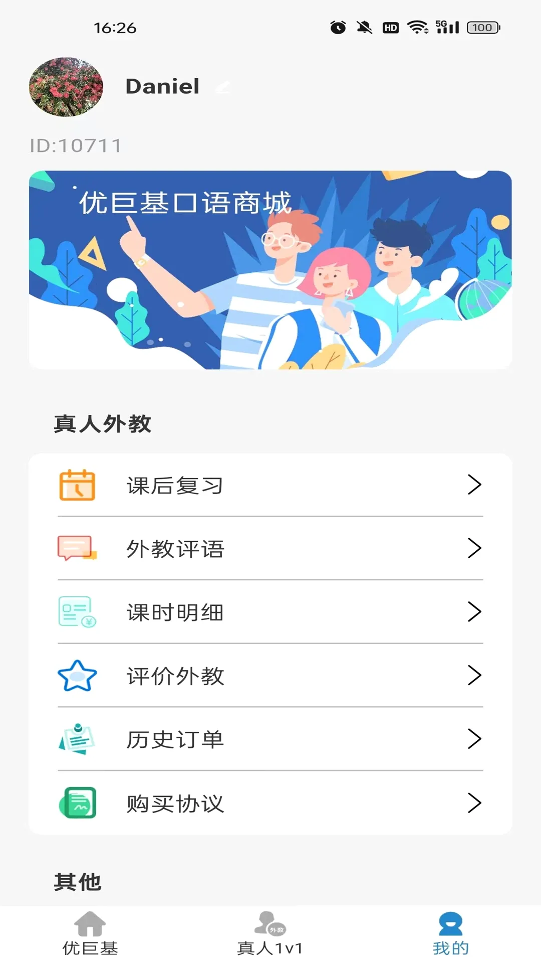 �ž޻�����(����ѧϰƽ̨)v5.4.0 �ٷ������ͼ3