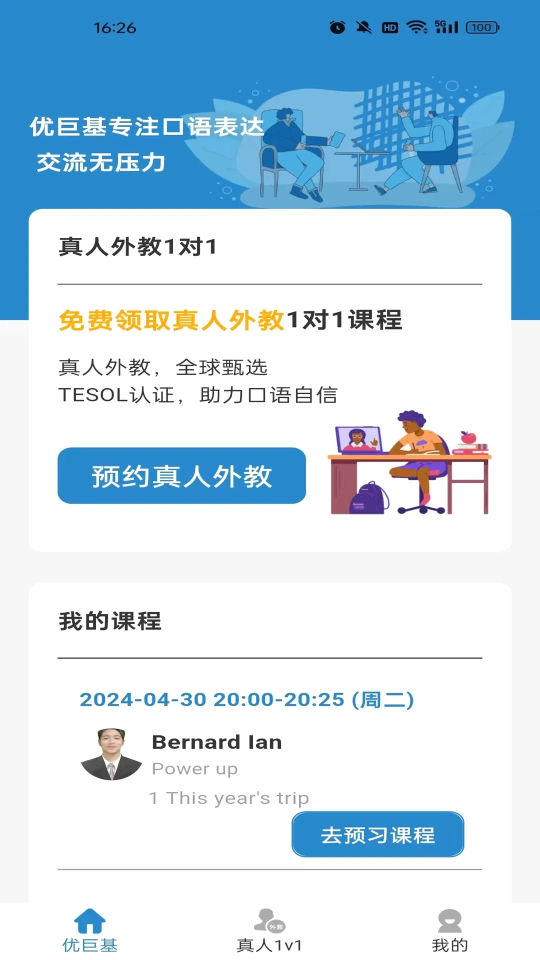 �ž޻�����(����ѧϰƽ̨)v5.4.0 �ٷ������ͼ0