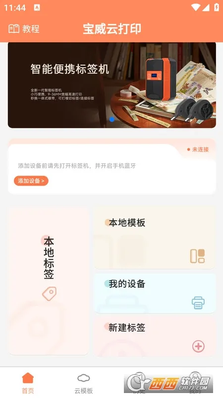 �����ƴ�ӡ2026�ٷ�����v2.2.0 �ٷ������ͼ0