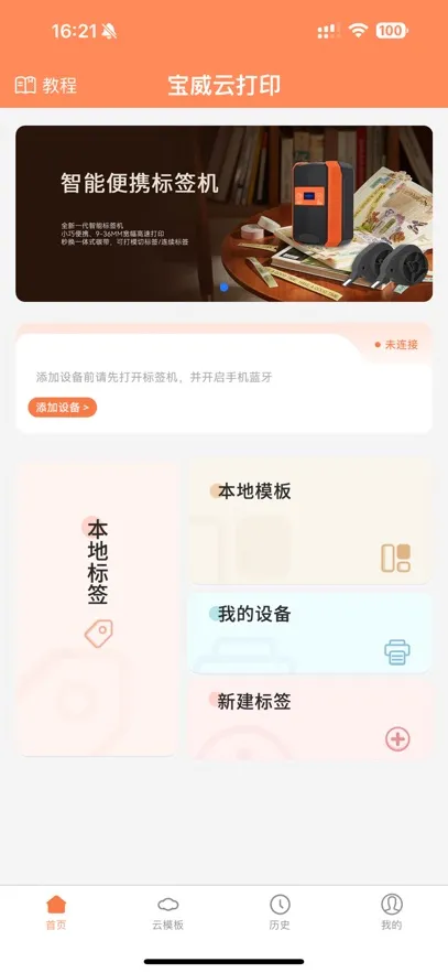 �����ƴ�ӡ2026�ٷ�����v2.2.0 �ٷ������ͼ4