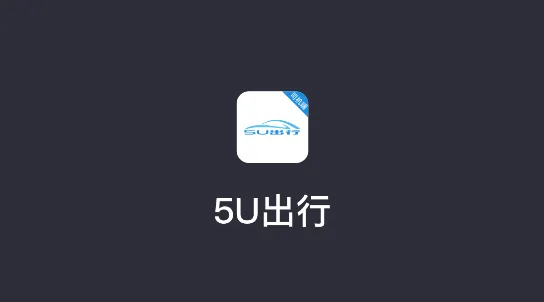 5u��˾����(��������ƽ̨)