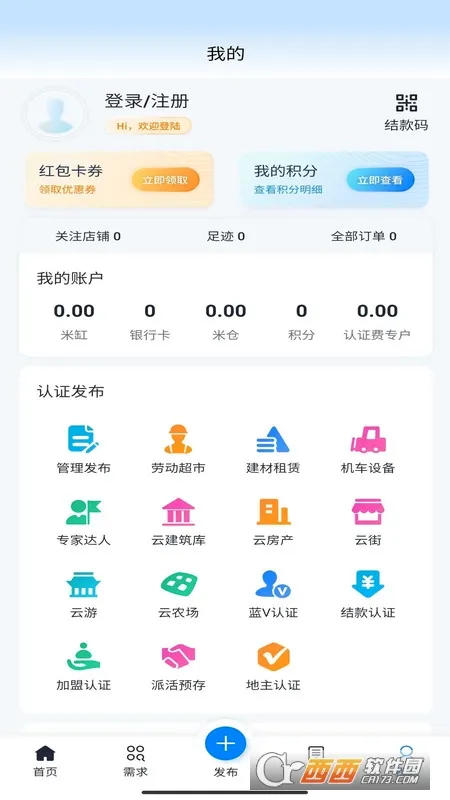 ��վ(�ɹ�����ƽ̨)v4.5.6 �ٷ������ͼ1