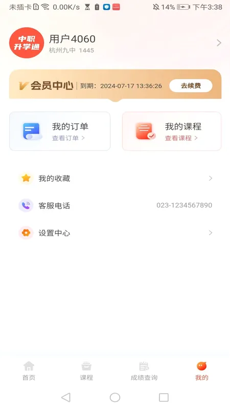��ְ��ѧͨ�����ֻ���v1.6.4 �ٷ������ͼ1
