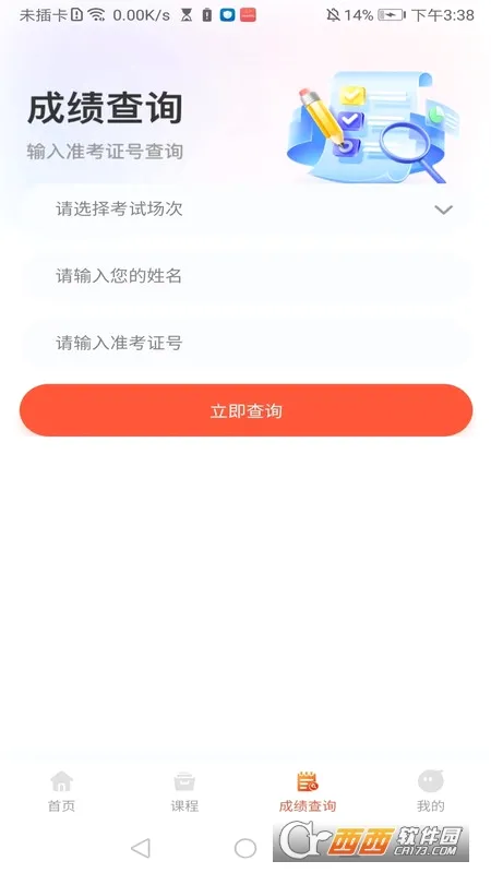 ��ְ��ѧͨ�����ֻ���v1.6.4 �ٷ������ͼ2