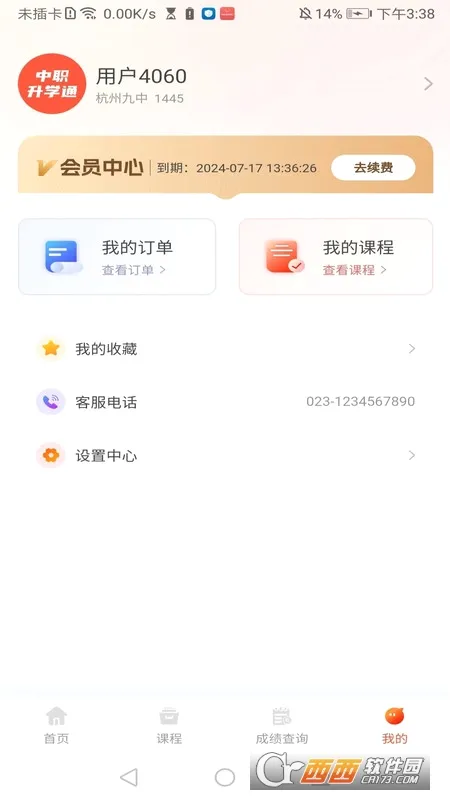 ��ְ��ѧͨ�����ֻ���v1.6.4 �ٷ������ͼ4