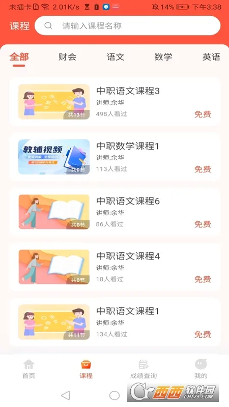��ְ��ѧͨ�����ֻ���v1.6.4 �ٷ������ͼ3